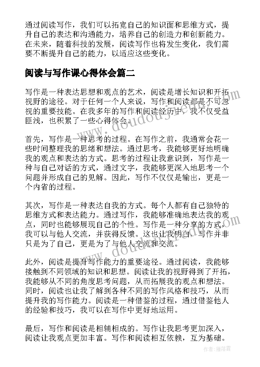 阅读与写作课心得体会(精选5篇)