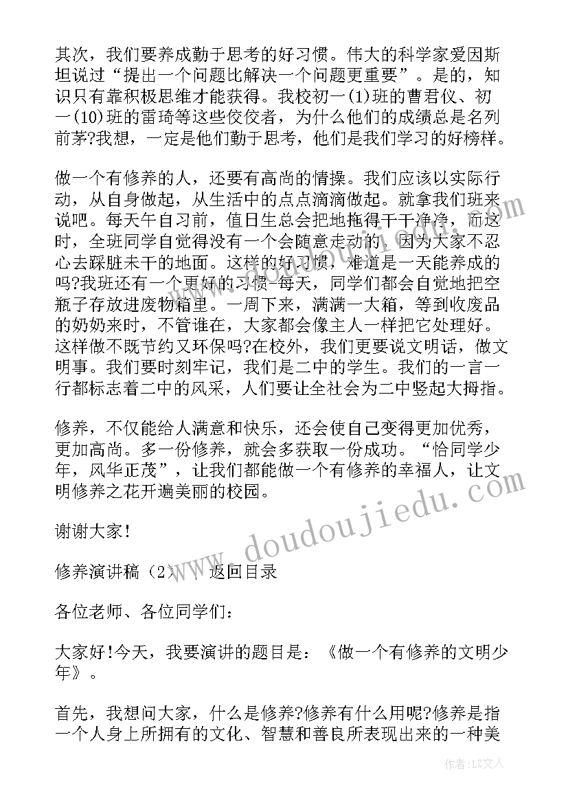 修身养性的演讲稿(模板5篇)