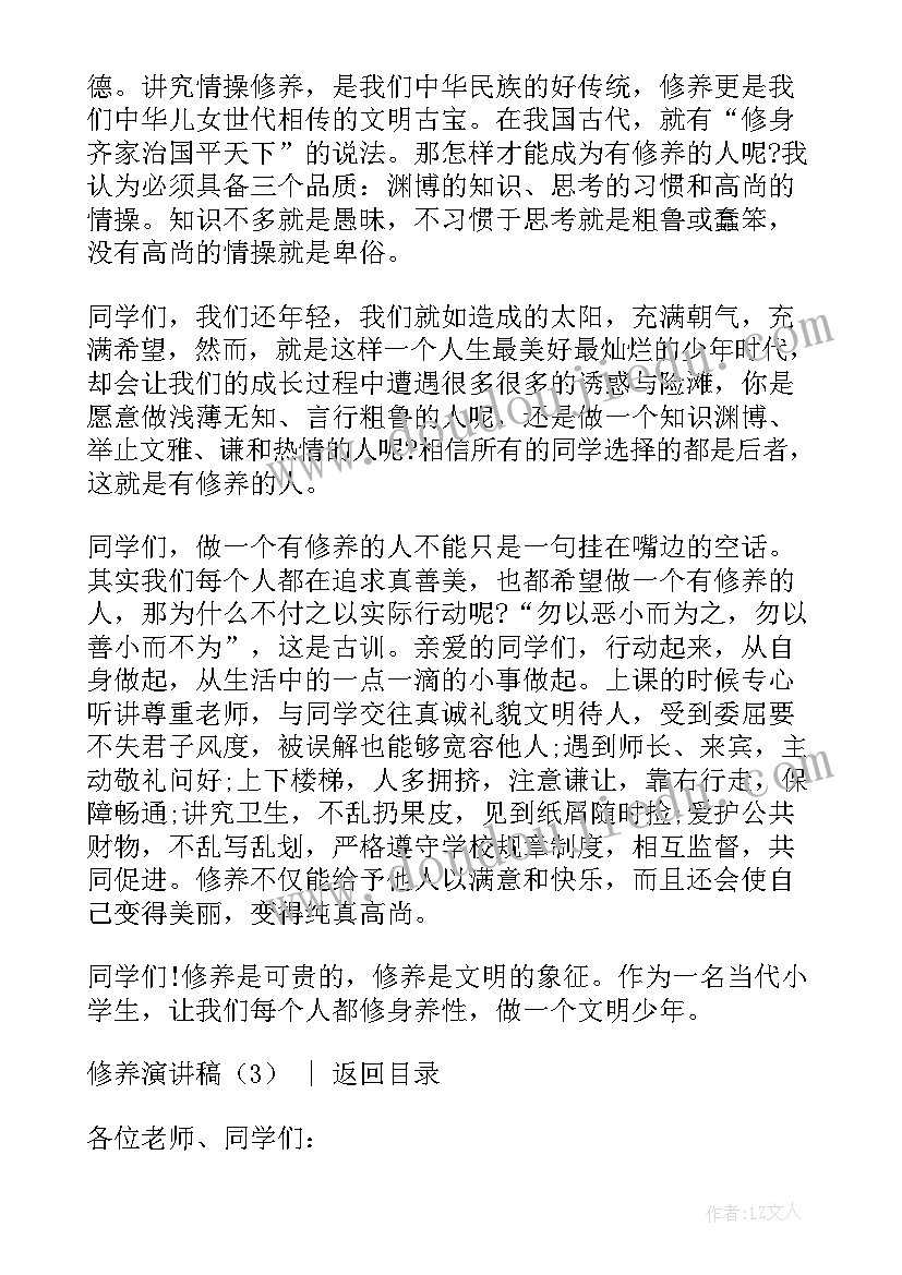 修身养性的演讲稿(模板5篇)