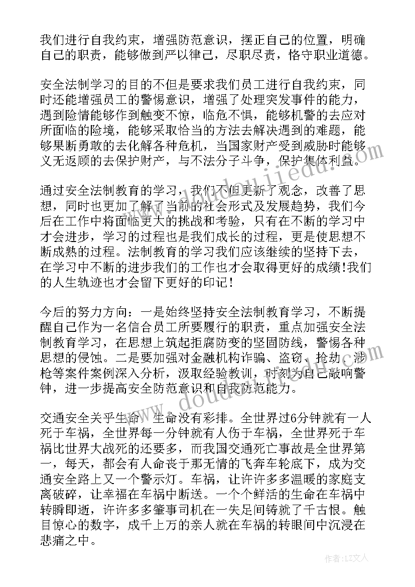 校园安全教育的心得体会(实用5篇)