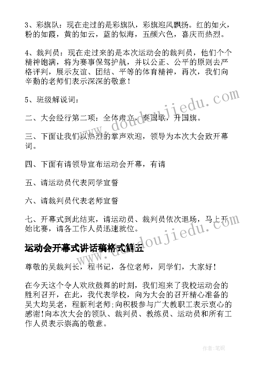 最新运动会开幕式讲话稿格式 运动会开幕式讲话稿(模板10篇)