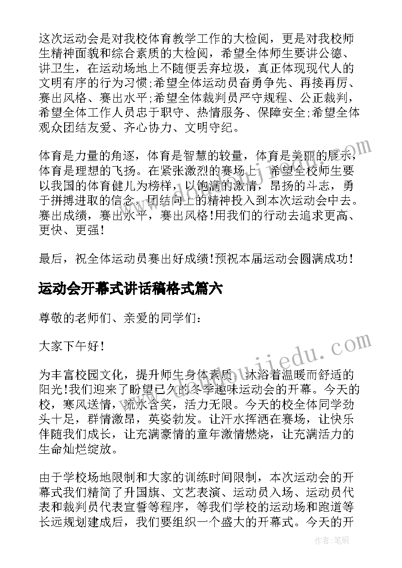 最新运动会开幕式讲话稿格式 运动会开幕式讲话稿(模板10篇)