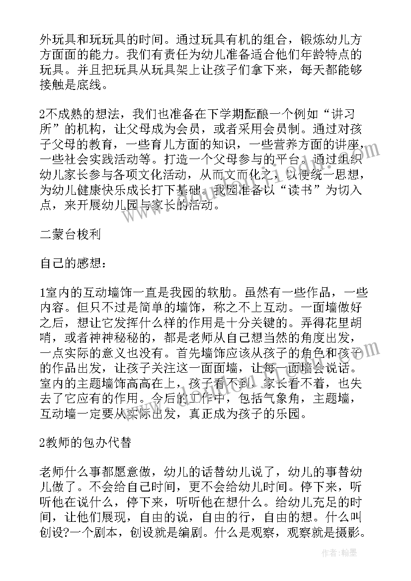 最新幼儿园让爱与教育同行心得体会(精选5篇)