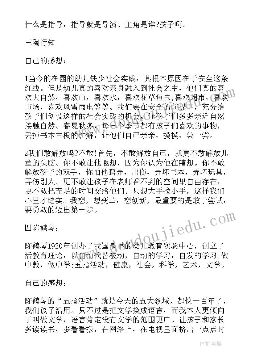 最新幼儿园让爱与教育同行心得体会(精选5篇)