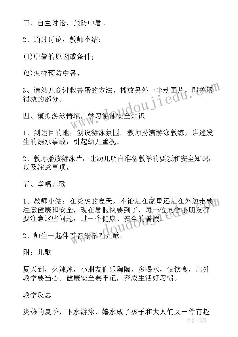 幼儿园防溺水教案反思总结(优秀5篇)