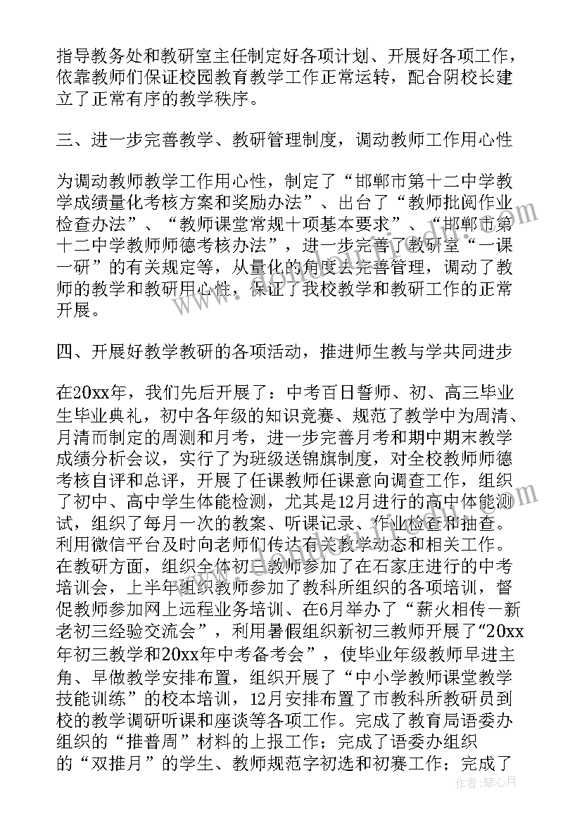 副校长述职报告(实用10篇)