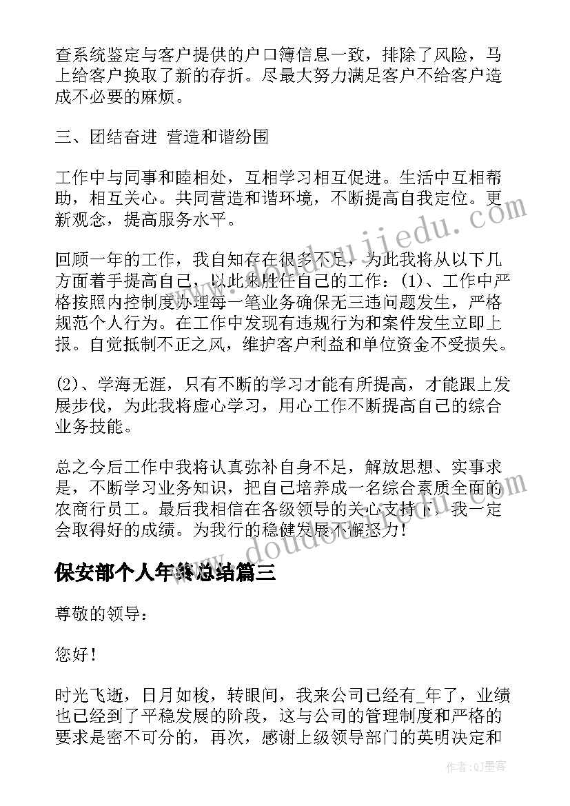 最新保安部个人年终总结 终个人工作述职报告(通用7篇)