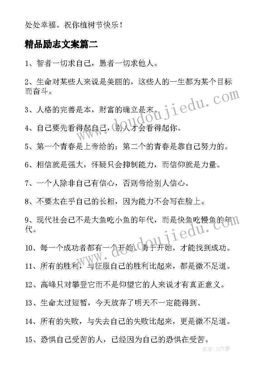 精品励志文案(精选6篇)