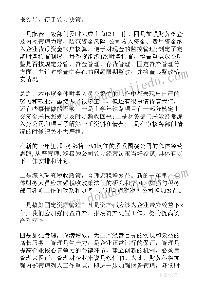 2023年学校财务工作总结(优质7篇)