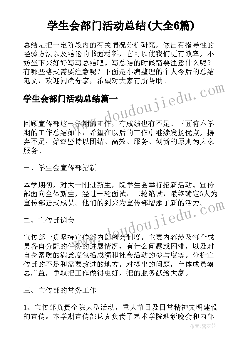 学生会部门活动总结(大全6篇)