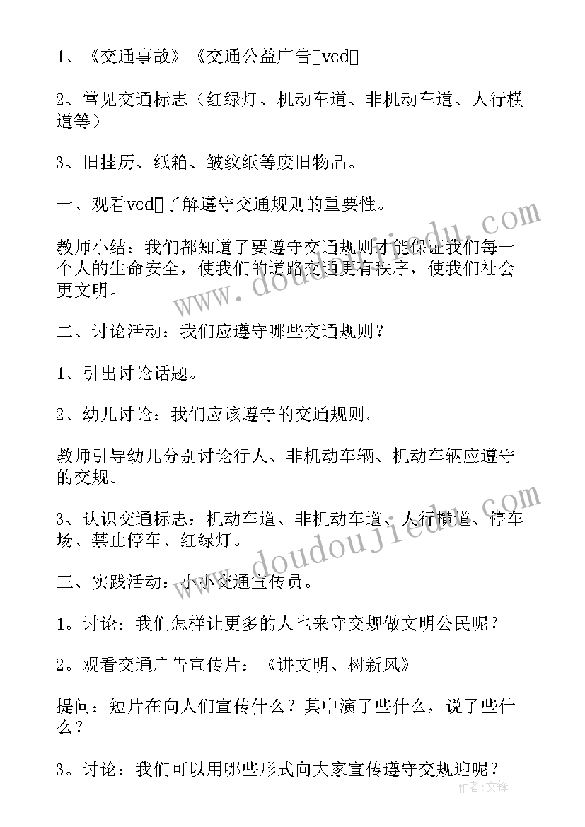 2023年幼儿园交通安全日活动方案(模板7篇)