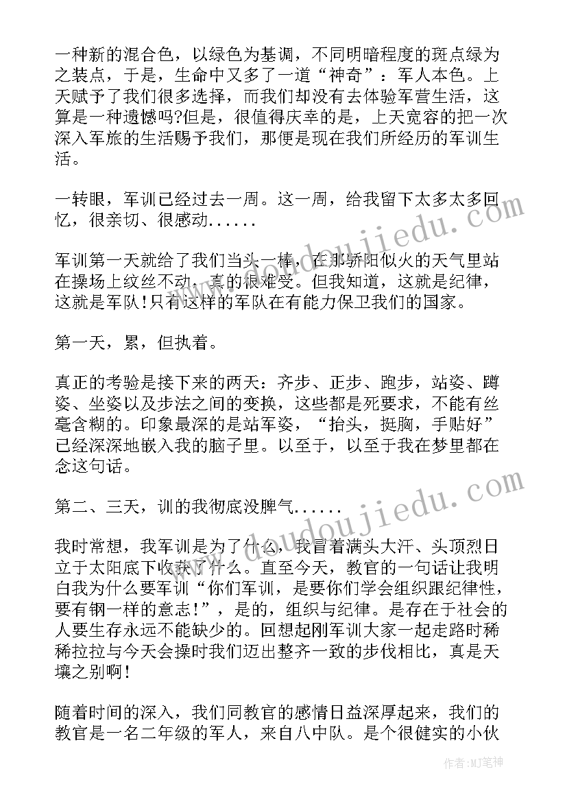 大学生军训心得体会 大学生个人军训心得体会(通用10篇)