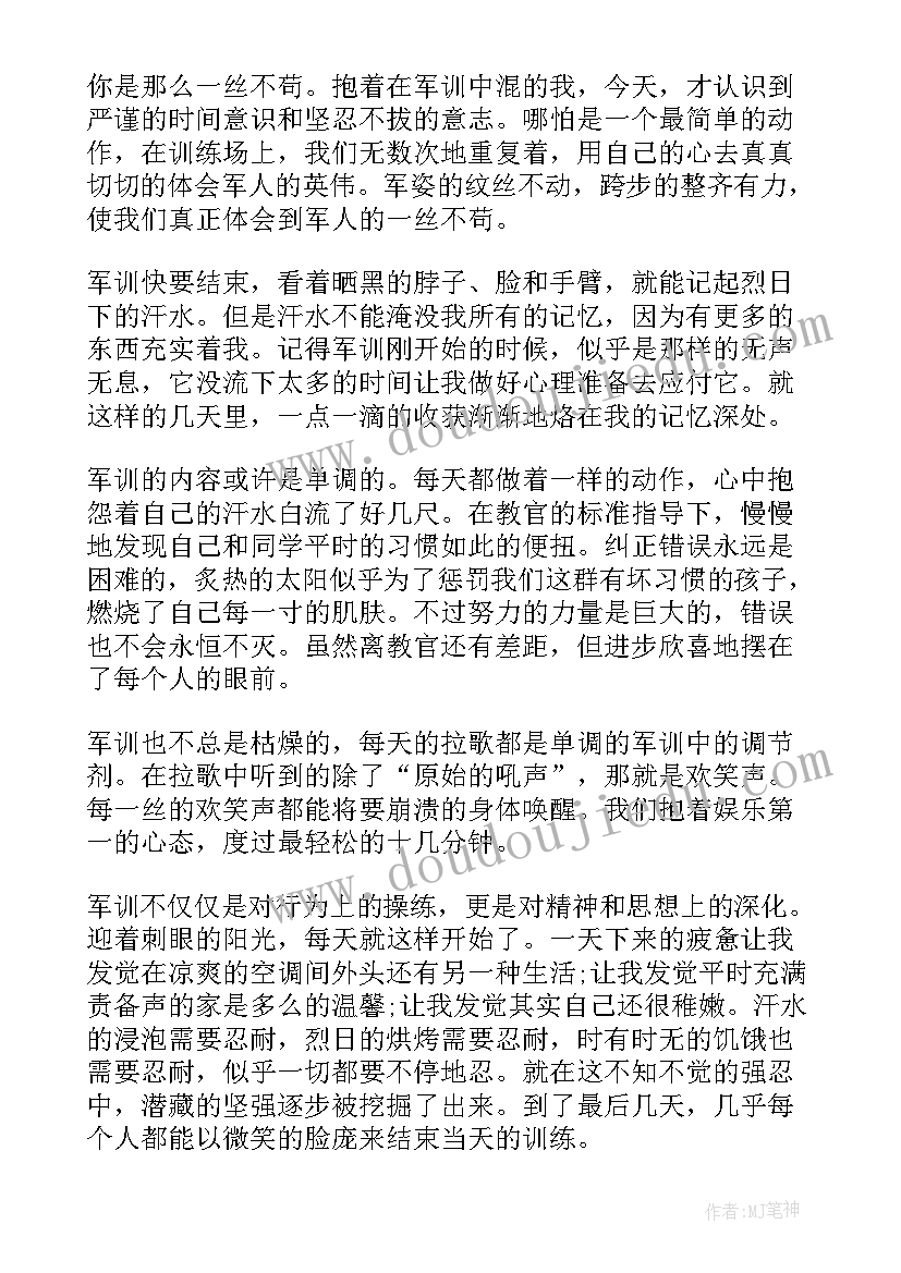 大学生军训心得体会 大学生个人军训心得体会(通用10篇)