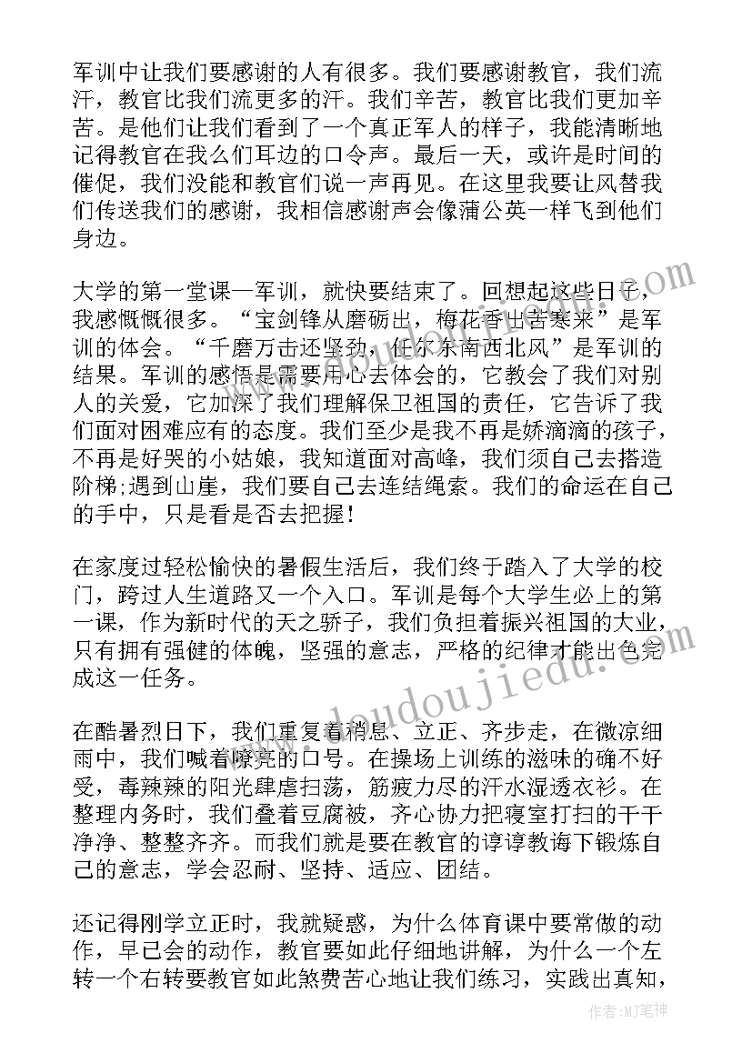 大学生军训心得体会 大学生个人军训心得体会(通用10篇)