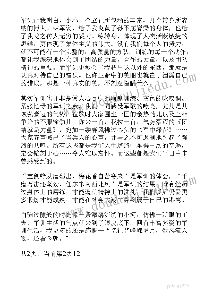 大学生军训心得体会 大学生个人军训心得体会(通用10篇)