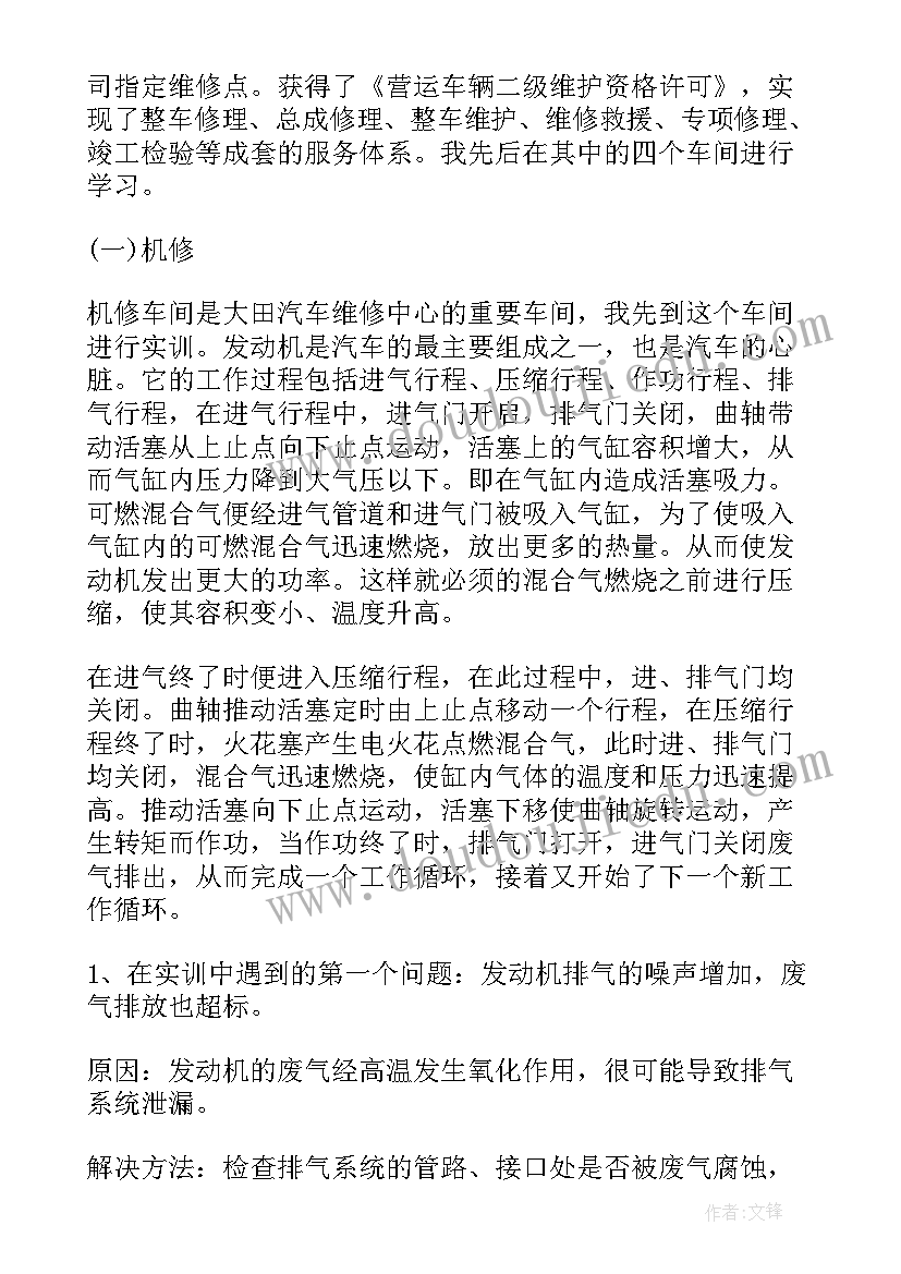 2023年汽车构造拆装实训心得 汽车构造发动机拆装实训报告(汇总5篇)