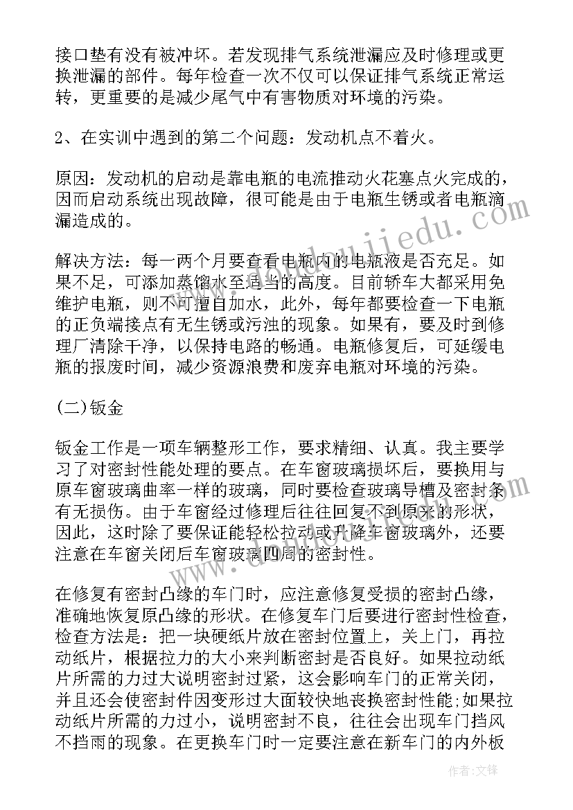 2023年汽车构造拆装实训心得 汽车构造发动机拆装实训报告(汇总5篇)