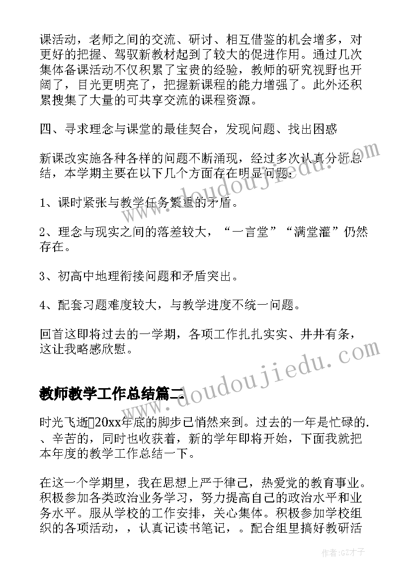 教师教学工作总结(通用9篇)