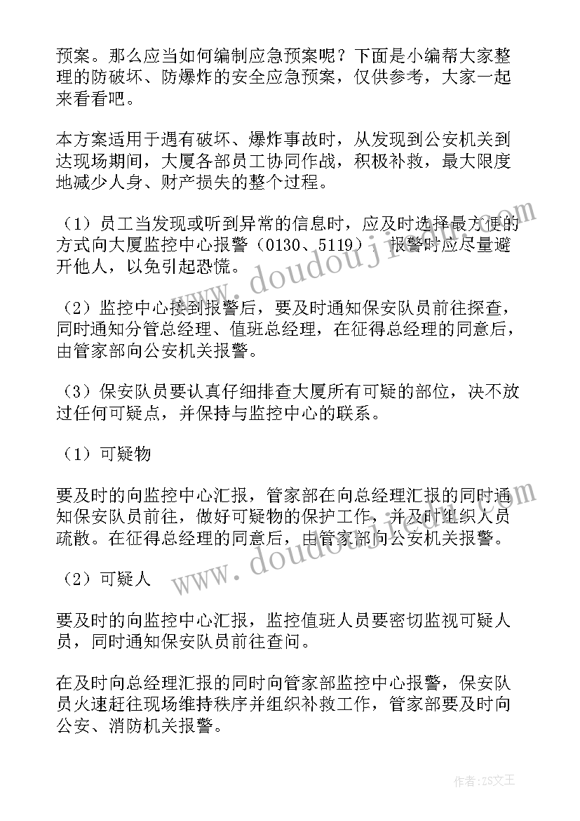 最新爆炸事故应急预案控制措施(优秀5篇)