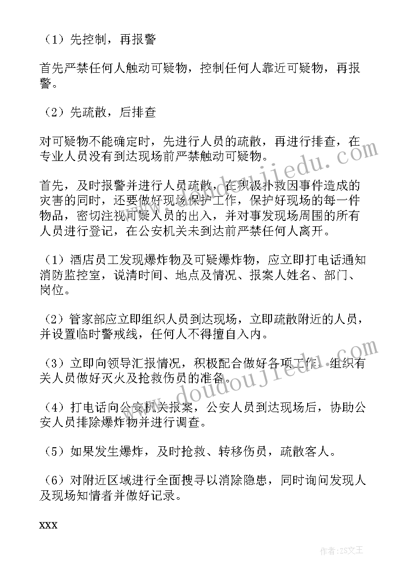 最新爆炸事故应急预案控制措施(优秀5篇)