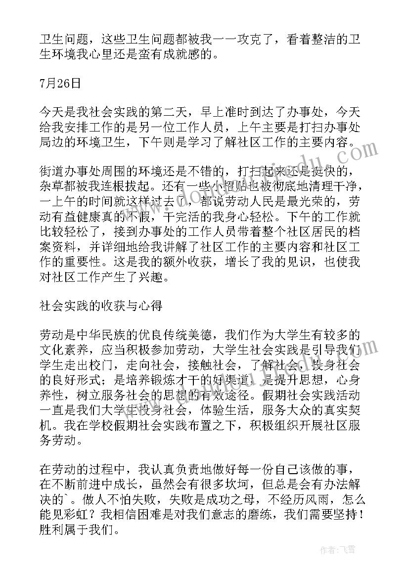 最新捡垃圾社会实践报告 大学生垃圾分类社会实践报告(汇总6篇)