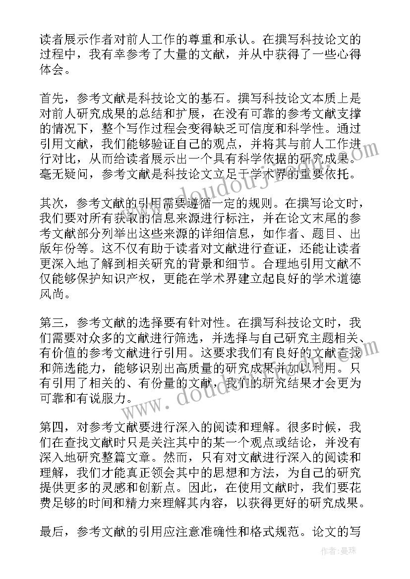 最新党论文参考文献(汇总8篇)