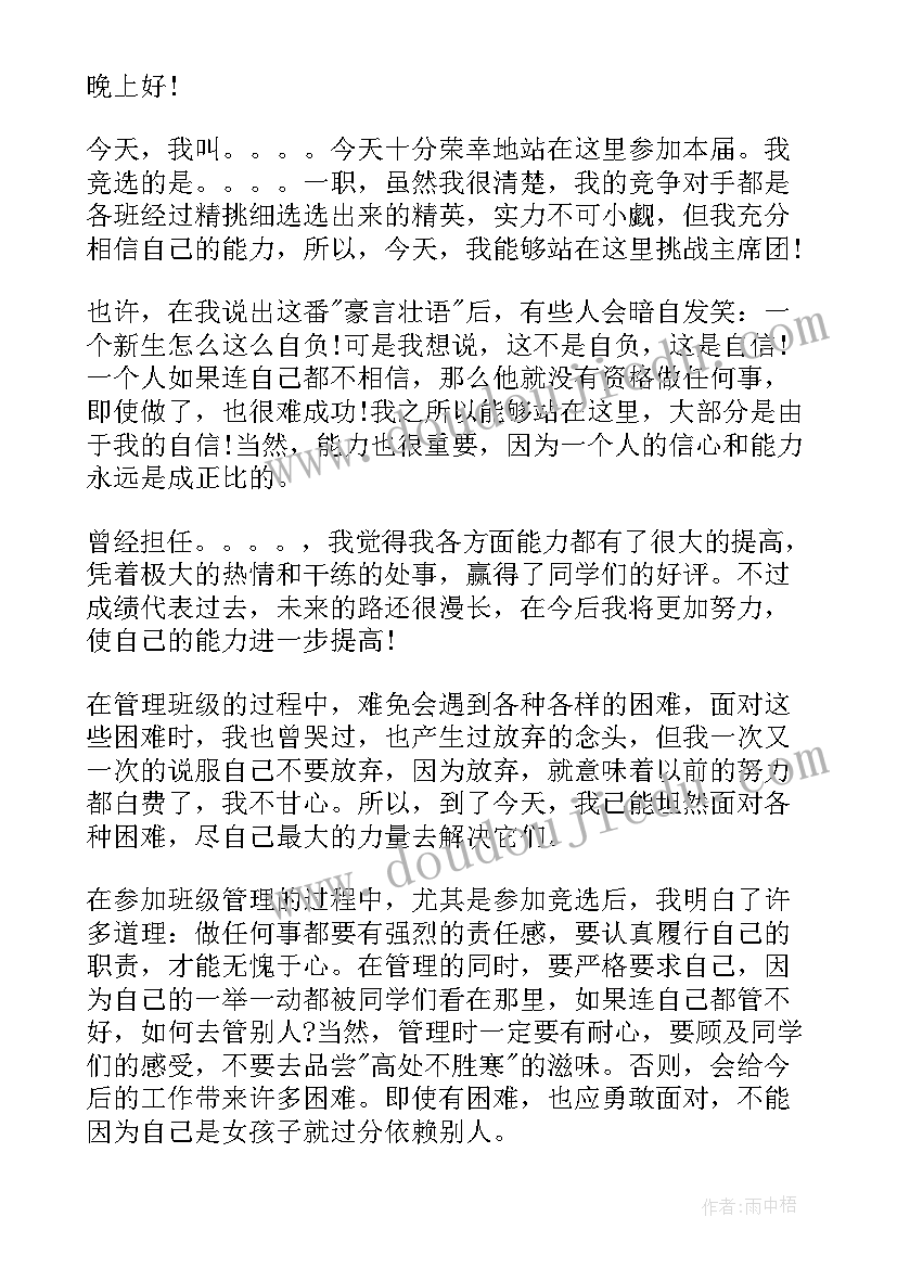 最新社团部面试稿 社团部面试自我介绍(优质5篇)