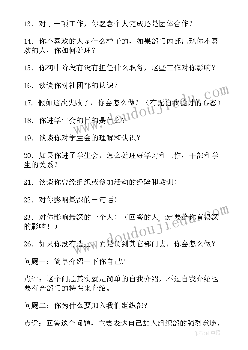 最新社团部面试稿 社团部面试自我介绍(优质5篇)