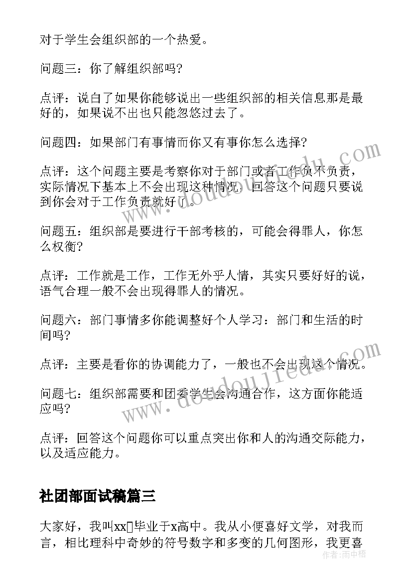 最新社团部面试稿 社团部面试自我介绍(优质5篇)