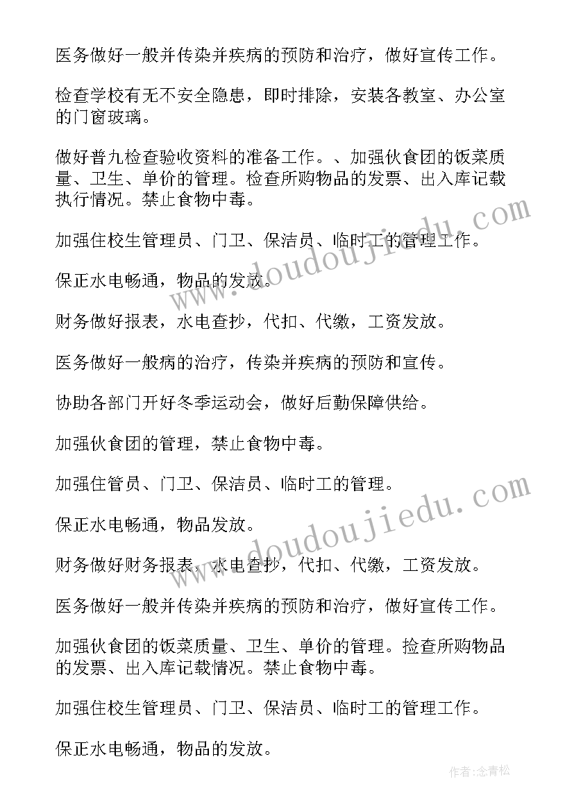 后勤部年度工作计划的报告(优秀5篇)