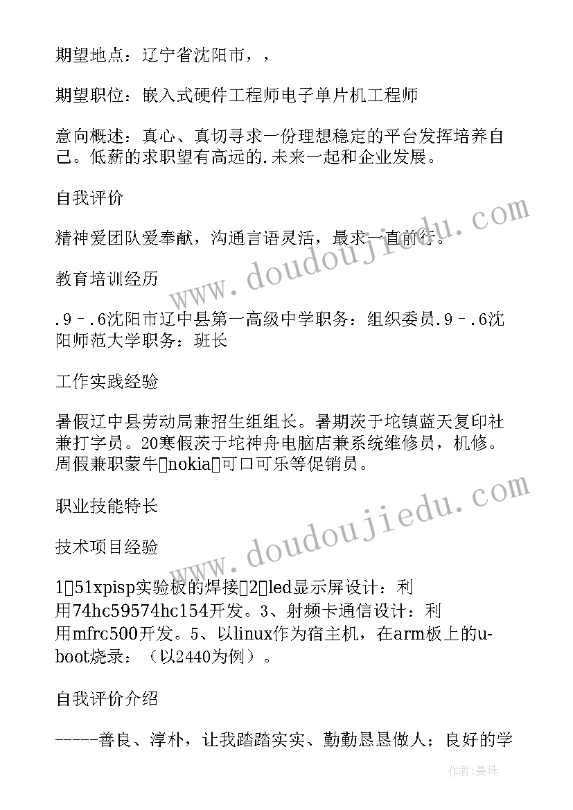 嵌入式简历(模板5篇)