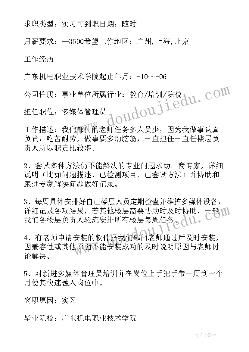 嵌入式简历(模板5篇)