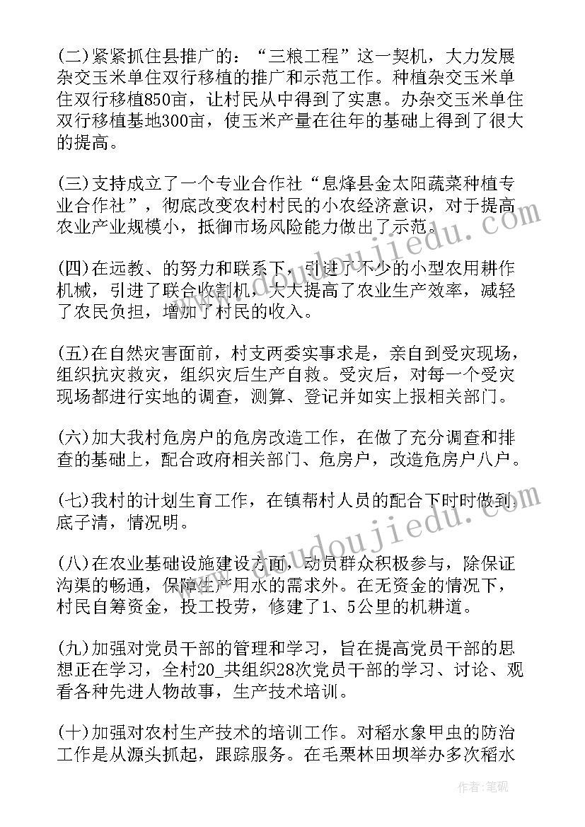 最新书记党建述职存在问题 村委员述职报告(模板5篇)