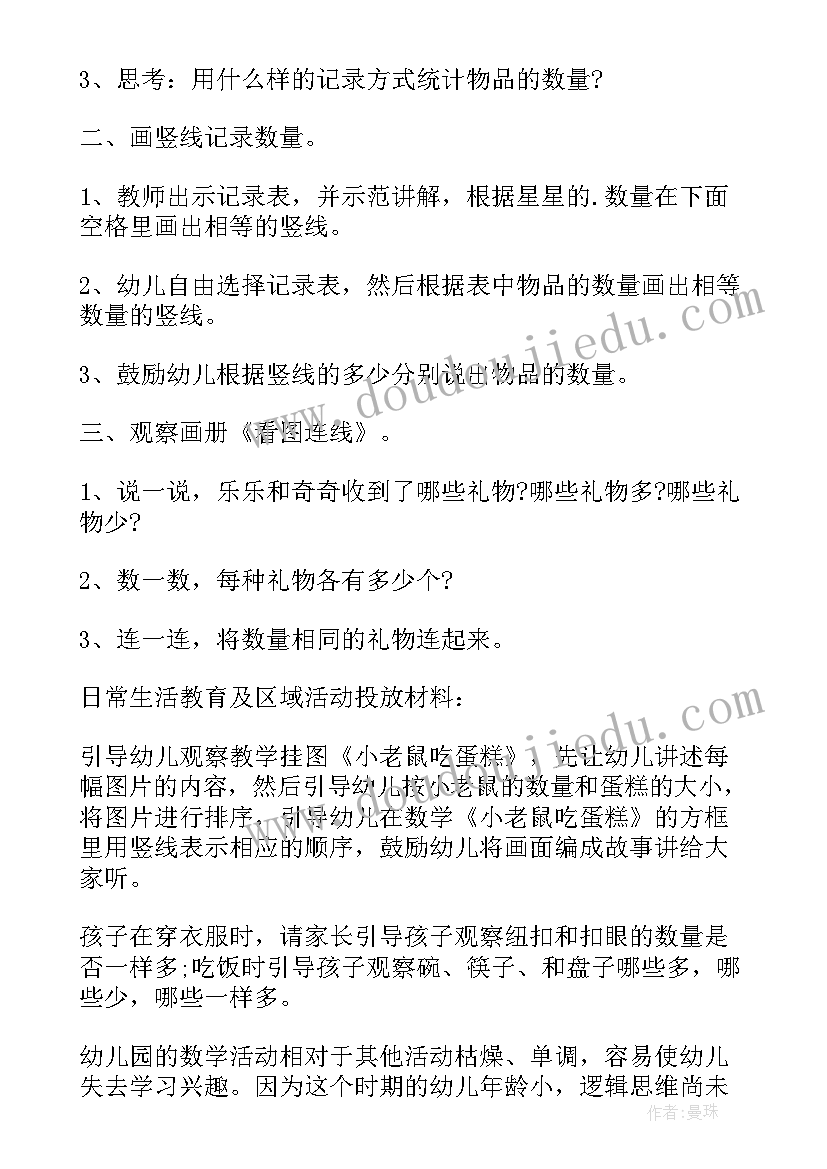 2023年小班秋天教案设计意图 小班教案及教学反思(优秀10篇)