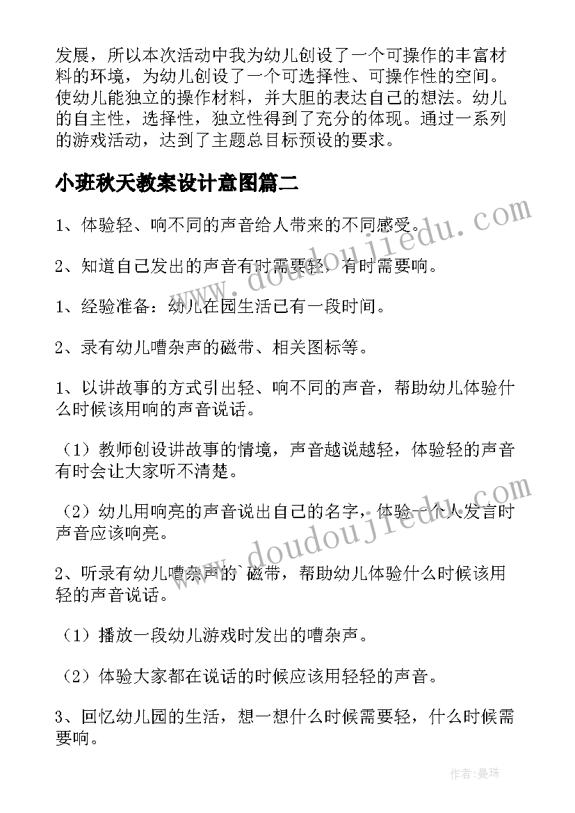 2023年小班秋天教案设计意图 小班教案及教学反思(优秀10篇)