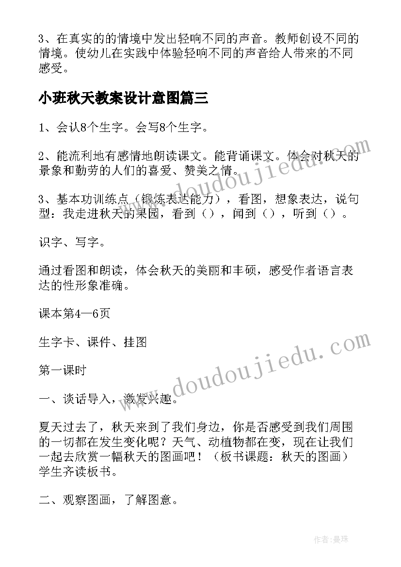 2023年小班秋天教案设计意图 小班教案及教学反思(优秀10篇)