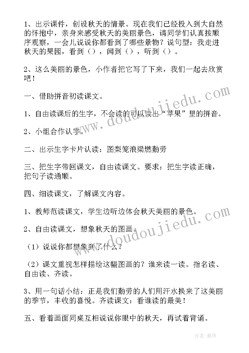 2023年小班秋天教案设计意图 小班教案及教学反思(优秀10篇)