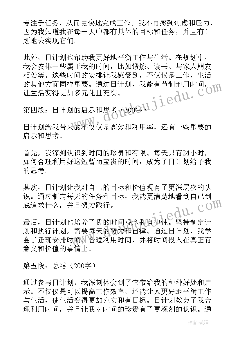 最新计划工作心得体会感悟(优秀8篇)