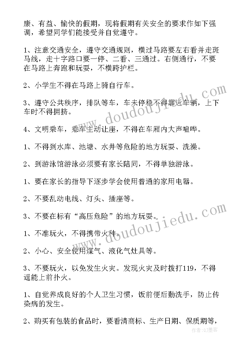 最新防中暑安全教育手抄报 夏天防中暑安全教育教案(优秀5篇)