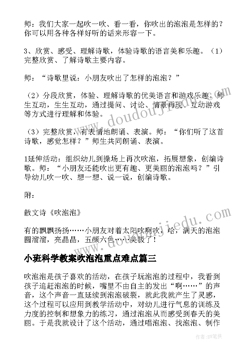 小班科学教案吹泡泡重点难点 小班科学活动吹泡泡教案(通用5篇)