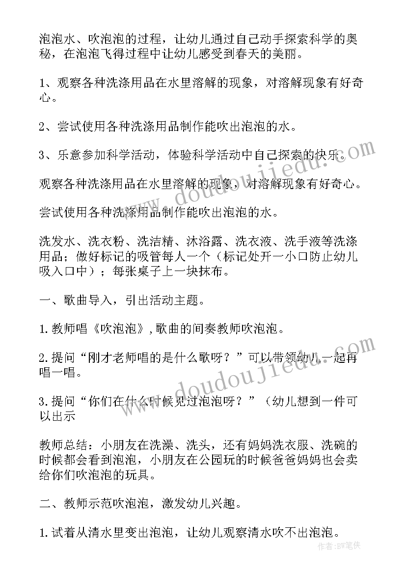 小班科学教案吹泡泡重点难点 小班科学活动吹泡泡教案(通用5篇)