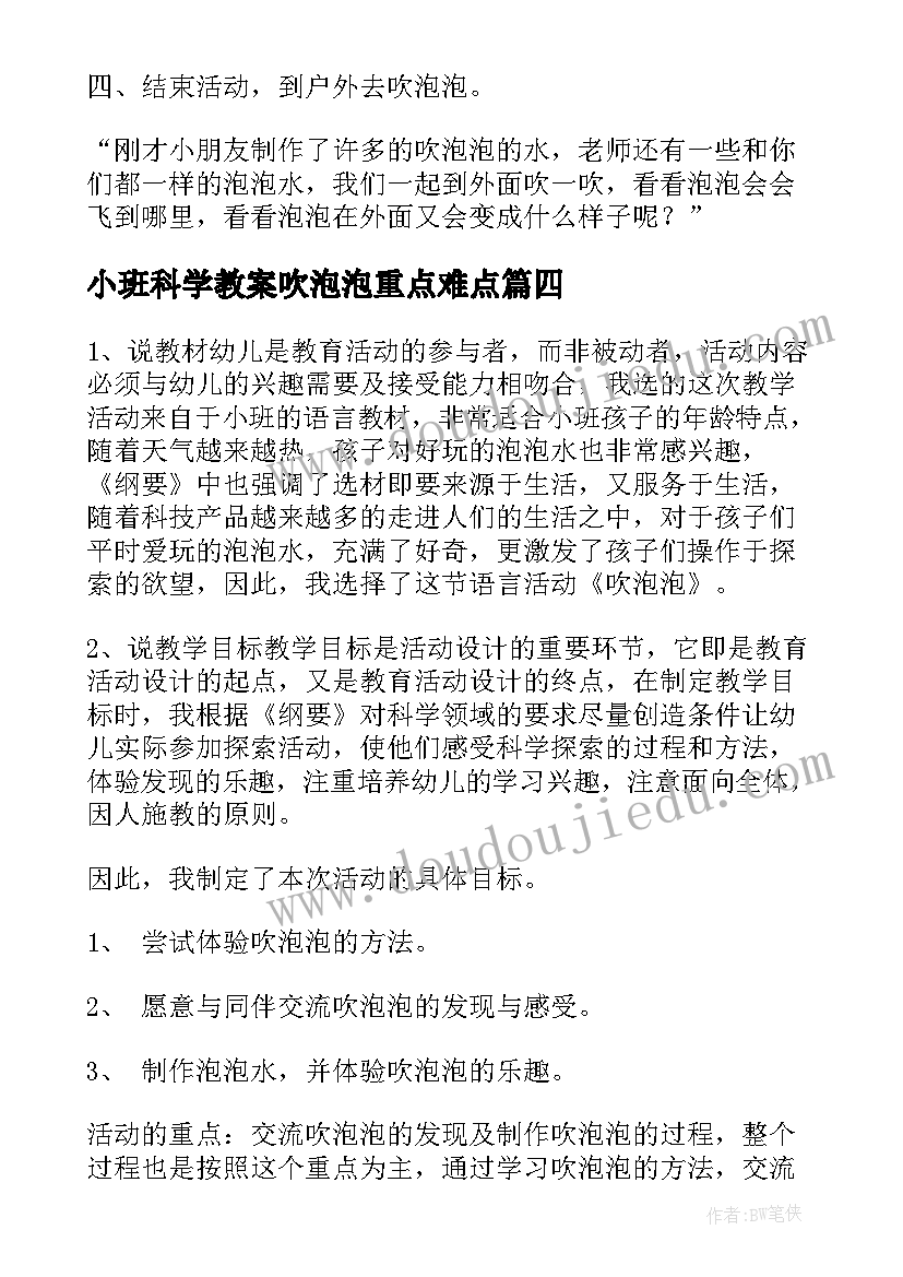 小班科学教案吹泡泡重点难点 小班科学活动吹泡泡教案(通用5篇)