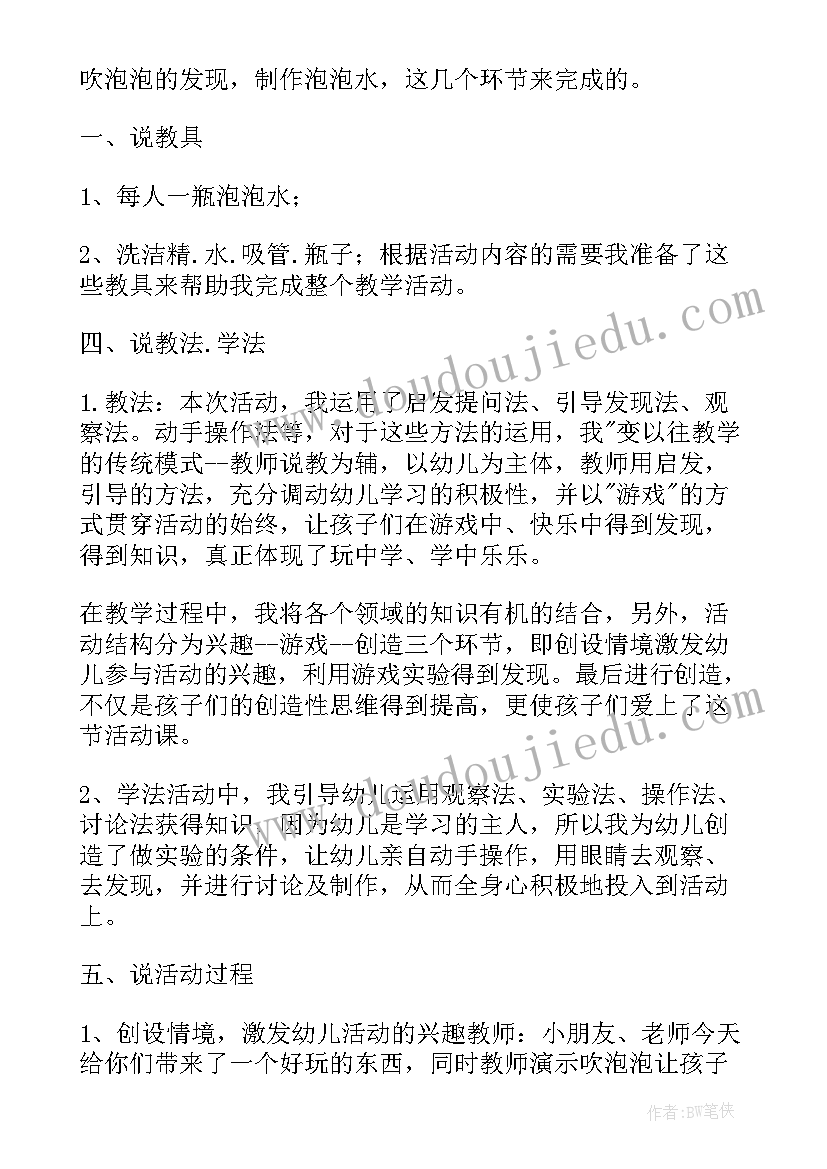 小班科学教案吹泡泡重点难点 小班科学活动吹泡泡教案(通用5篇)