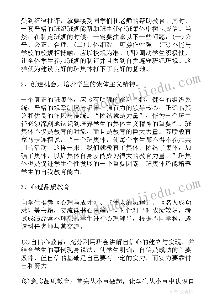 七年级班主任工作计划指导思想(精选5篇)