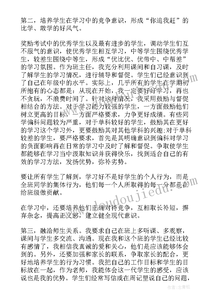 七年级班主任工作计划指导思想(精选5篇)