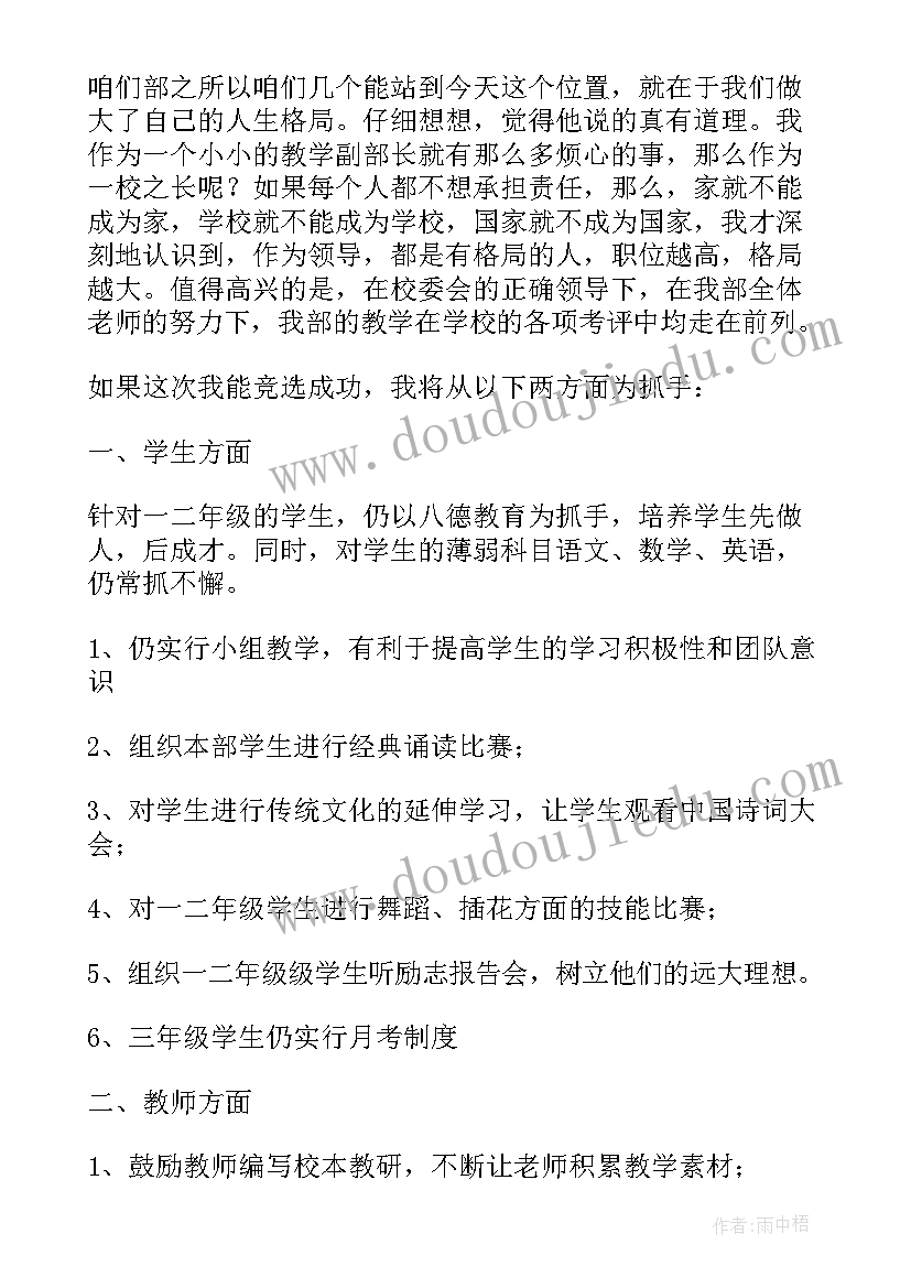 仓库竞聘组长演讲稿(实用5篇)