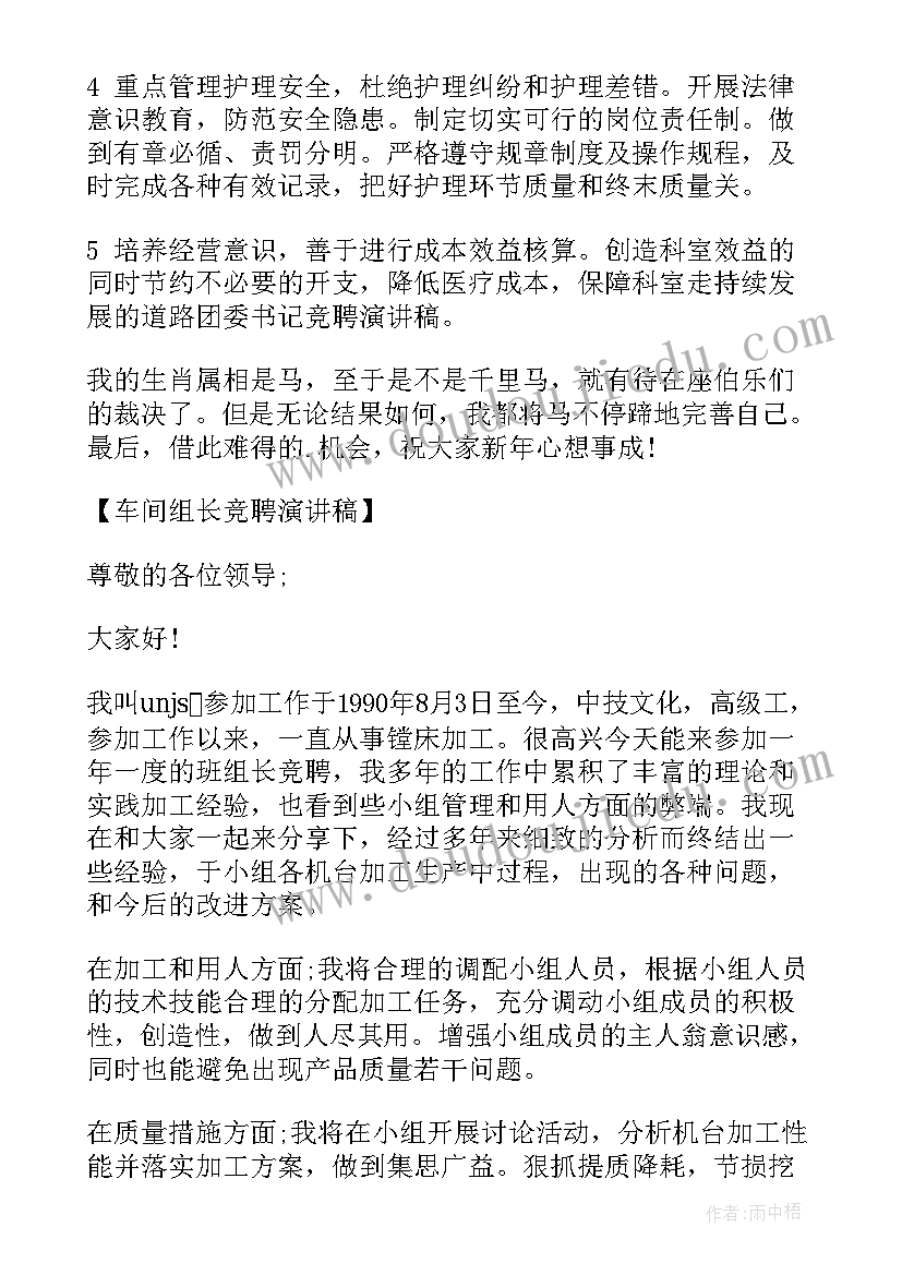 仓库竞聘组长演讲稿(实用5篇)