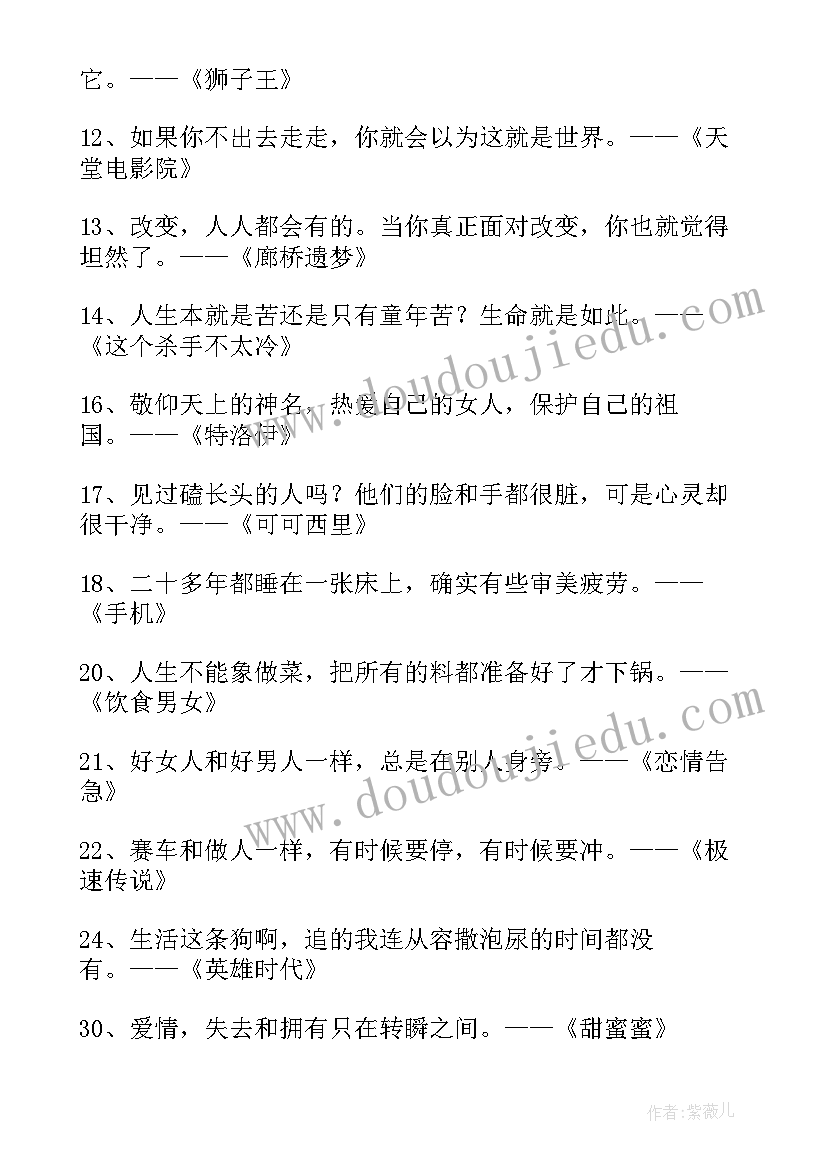 经典电影中的励志台词(优秀5篇)