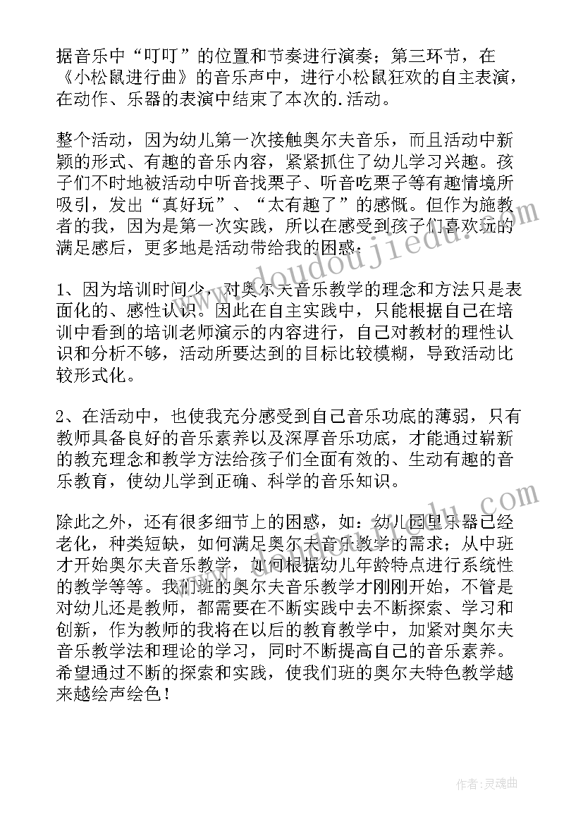 最新奥尔夫音乐教学心得体会(精选5篇)