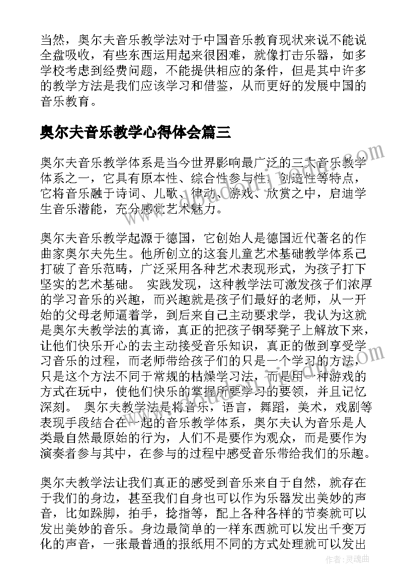 最新奥尔夫音乐教学心得体会(精选5篇)